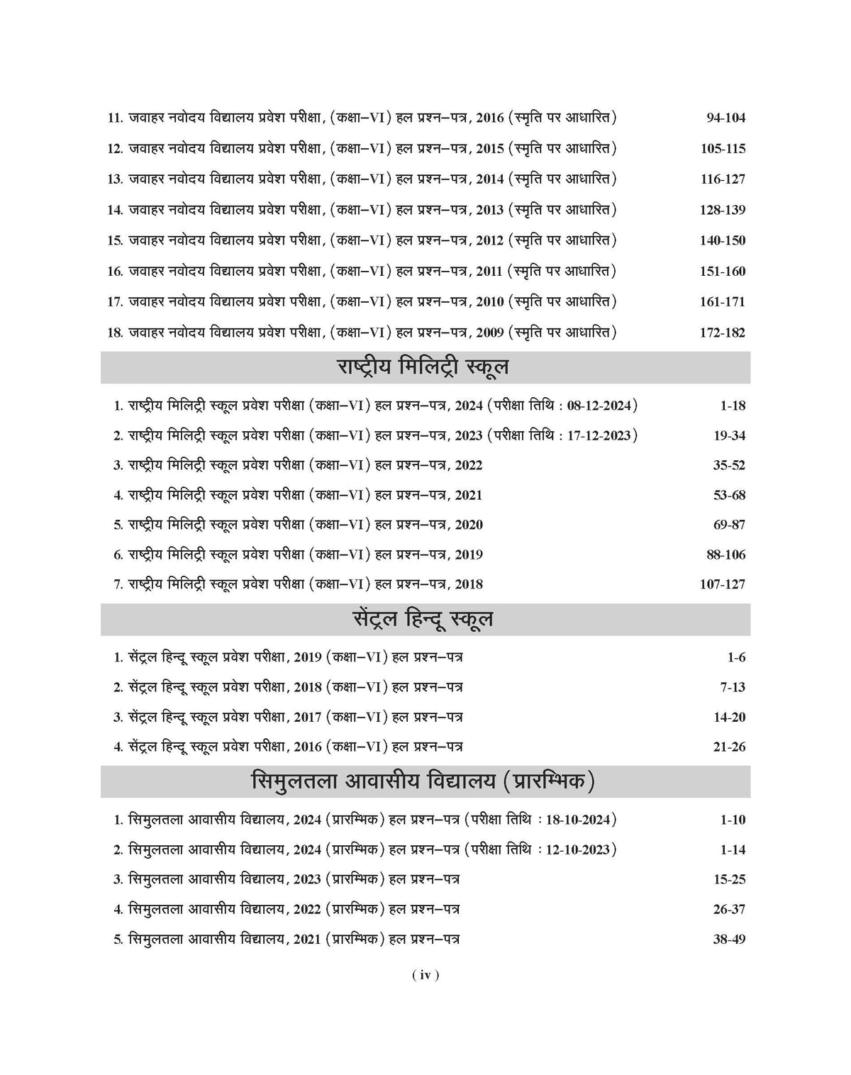 Examcart Class 6 All School Entrance Exams (JNV, Sainik, RMS, CHS & Simultala) Solved Papers Book For 2026 Exam (Hindi Medium)