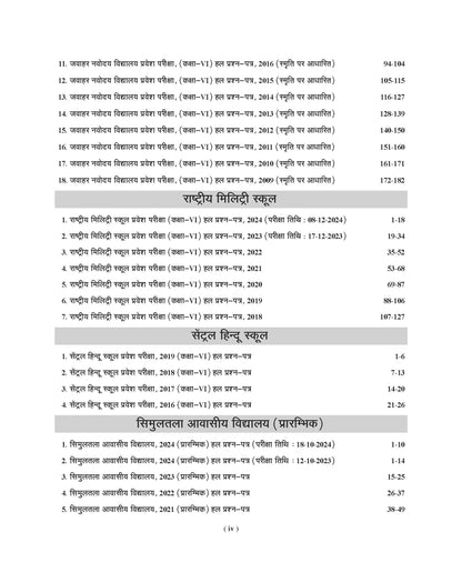 Examcart Class 6 All School Entrance Exams (JNV, Sainik, RMS, CHS & Simultala) Solved Papers Book For 2026 Exam (Hindi Medium)