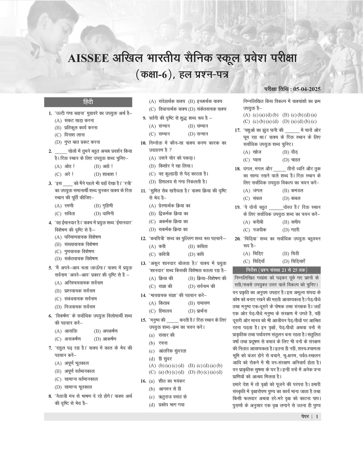 Examcart Class 6 All School Entrance Exams (JNV, Sainik, RMS, CHS & Simultala) Solved Papers Book For 2026 Exam (Hindi Medium)