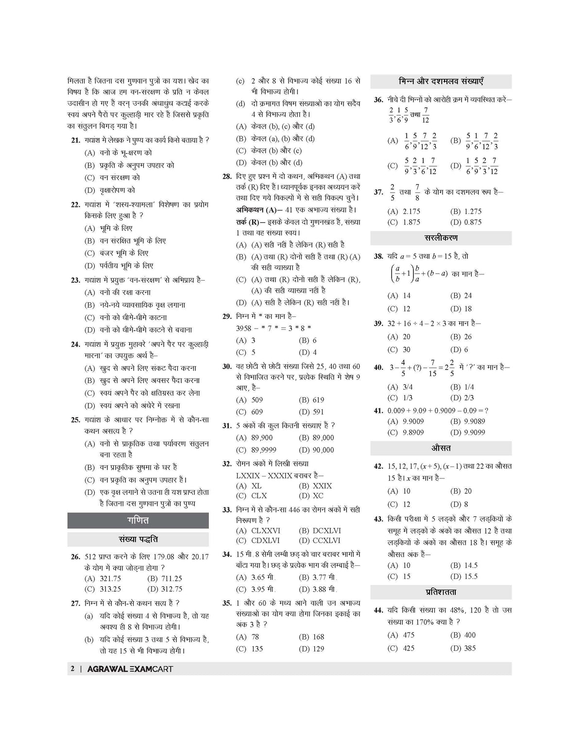 Examcart Class 6 All School Entrance Exams (JNV, Sainik, RMS, CHS & Simultala) Solved Papers Book For 2026 Exam (Hindi Medium)