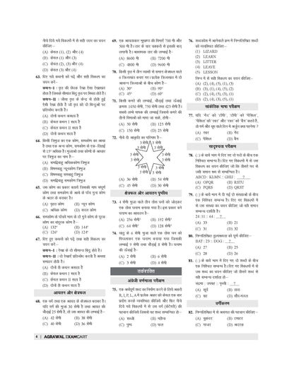 Examcart Class 6 All School Entrance Exams (JNV, Sainik, RMS, CHS & Simultala) Solved Papers Book For 2026 Exam (Hindi Medium)