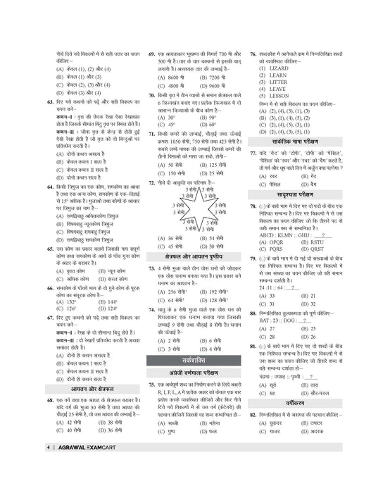 Examcart Class 6 All School Entrance Exams (JNV, Sainik, RMS, CHS & Simultala) Solved Papers Book For 2026 Exam (Hindi Medium)