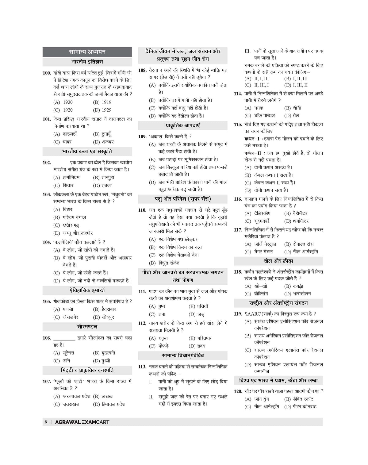 Examcart Class 6 All School Entrance Exams (JNV, Sainik, RMS, CHS & Simultala) Solved Papers Book For 2026 Exam (Hindi Medium)