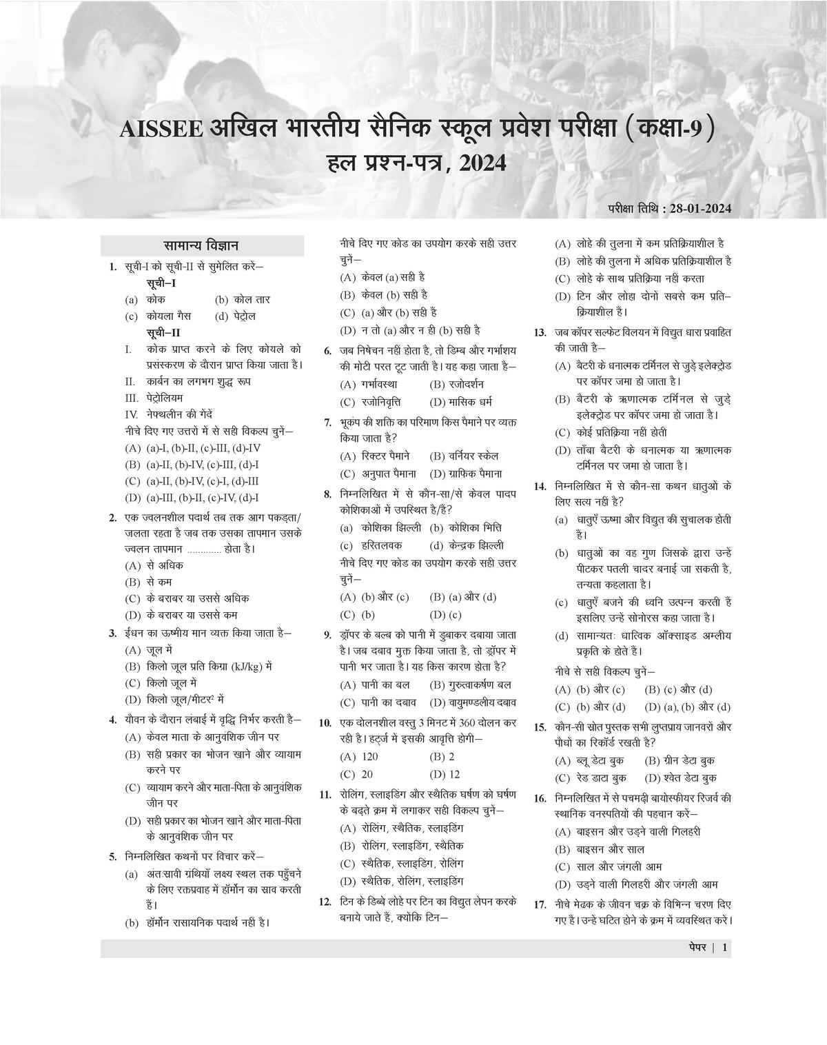 Examcart Class 9 All School Entrance Exams (JNV, Sainik, CHS & NMMS) Solved Papers Book For 2026 Exam (Hindi Medium)