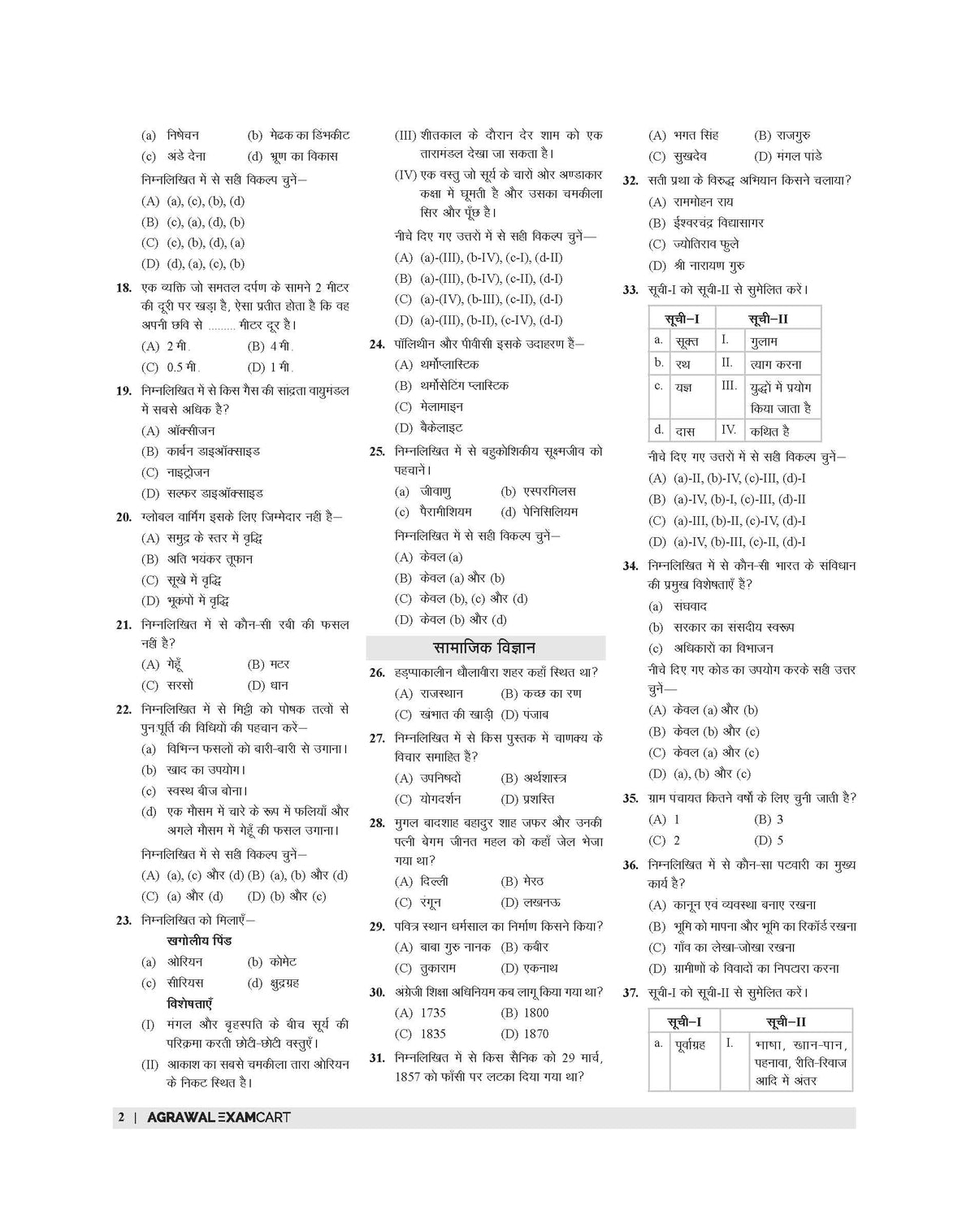 Examcart Class 9 All School Entrance Exams (JNV, Sainik, CHS & NMMS) Solved Papers Book For 2026 Exam (Hindi Medium)