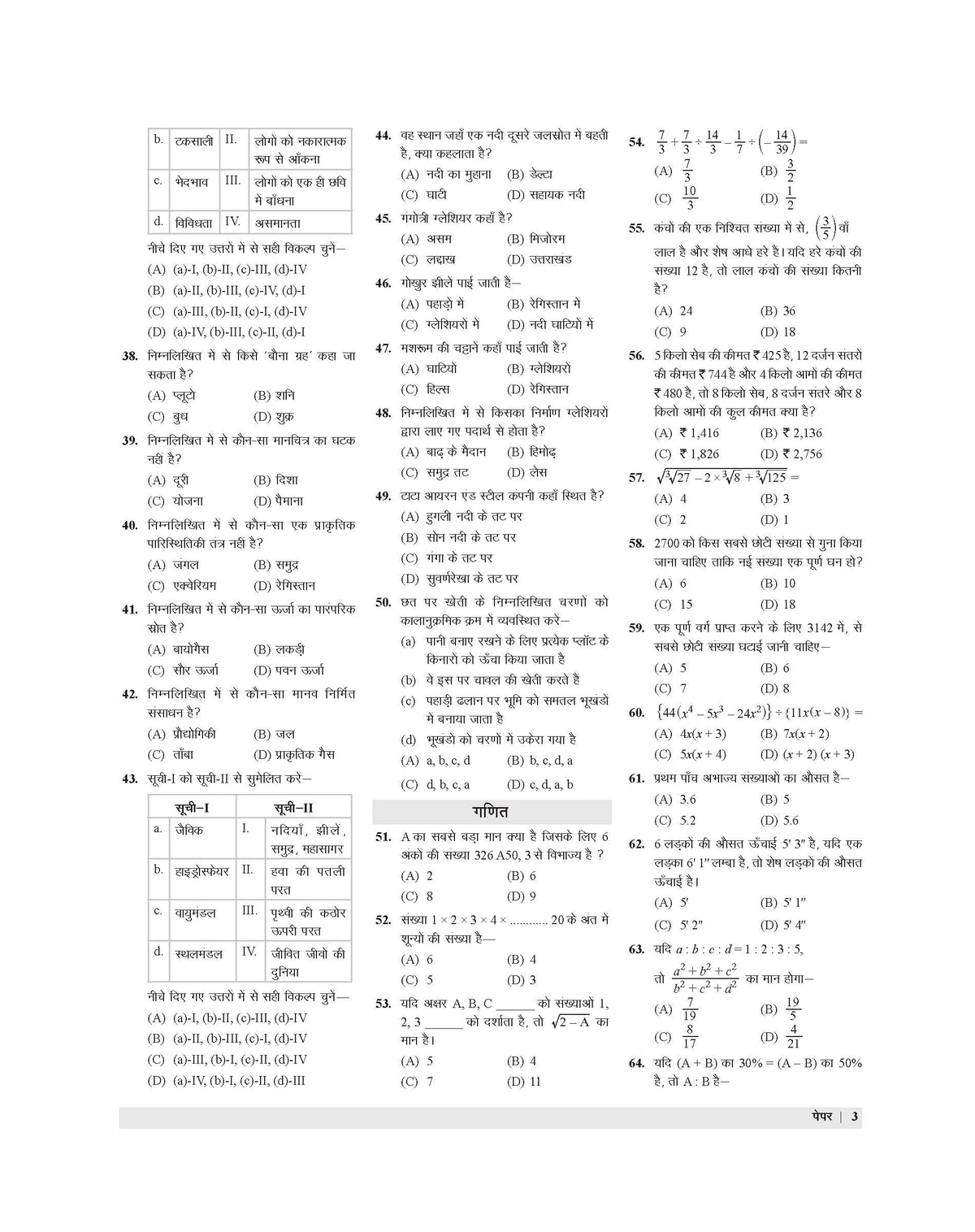Examcart Class 9 All School Entrance Exams (JNV, Sainik, CHS & NMMS) Solved Papers Book For 2026 Exam (Hindi Medium)