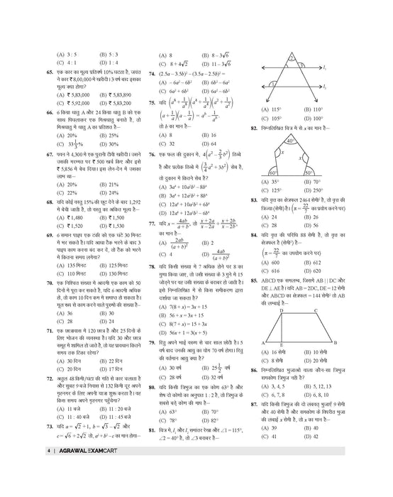Examcart Class 9 All School Entrance Exams (JNV, Sainik, CHS & NMMS) Solved Papers Book For 2026 Exam (Hindi Medium)