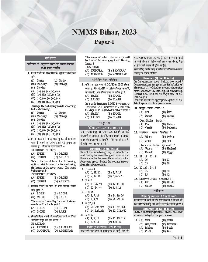 Examcart Class 9 All School Entrance Exams (JNV, Sainik, CHS & NMMS) Solved Papers Book For 2026 Exam (Hindi Medium)