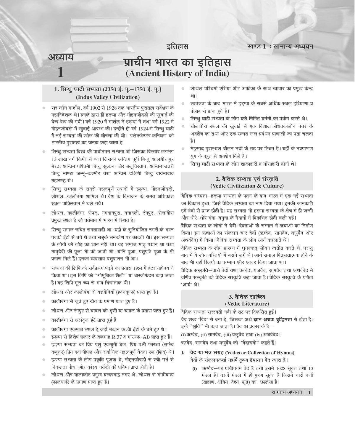 Examcart EMRS Hostel Warden Complete Study Guidebook For 2026 In Hindi