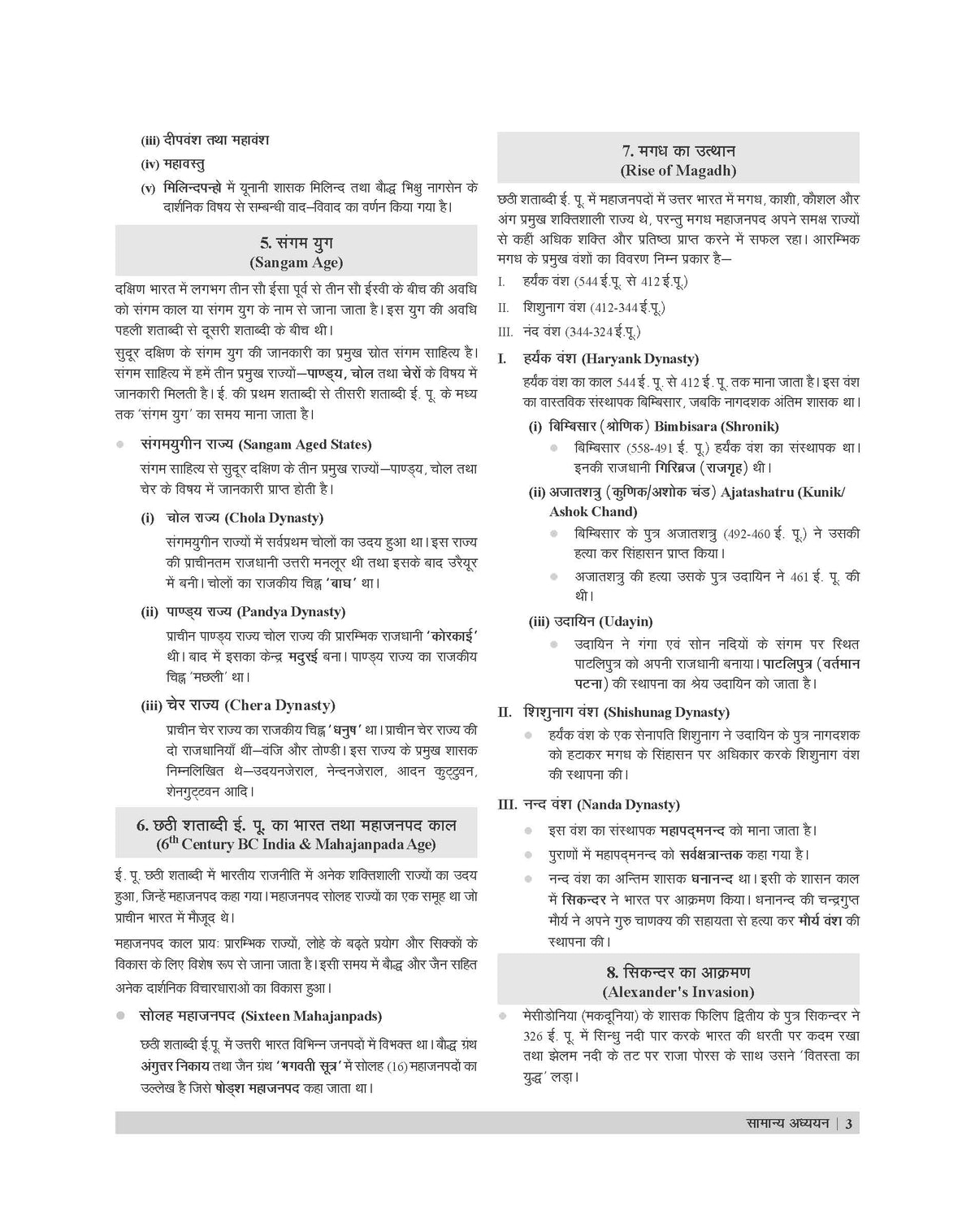 Examcart EMRS Hostel Warden Complete Study Guidebook For 2026 In Hindi