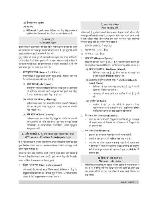 Examcart EMRS Hostel Warden Complete Study Guidebook For 2025 In Hindi