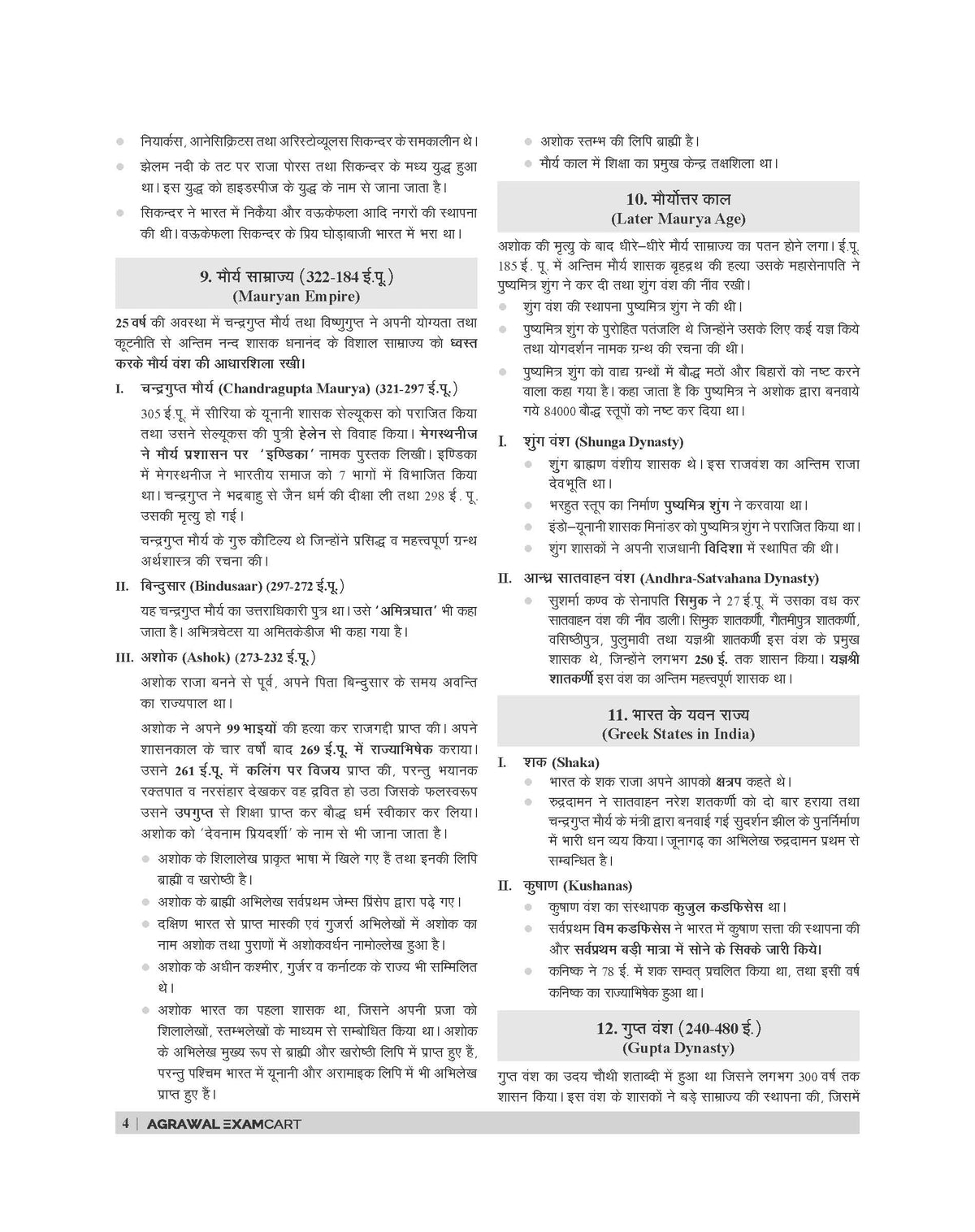 Examcart EMRS Hostel Warden Complete Study Guidebook For 2026 In Hindi