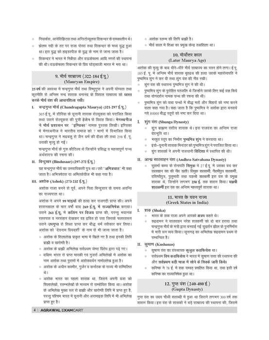 Examcart EMRS Hostel Warden Complete Study Guidebook For 2025 In Hindi