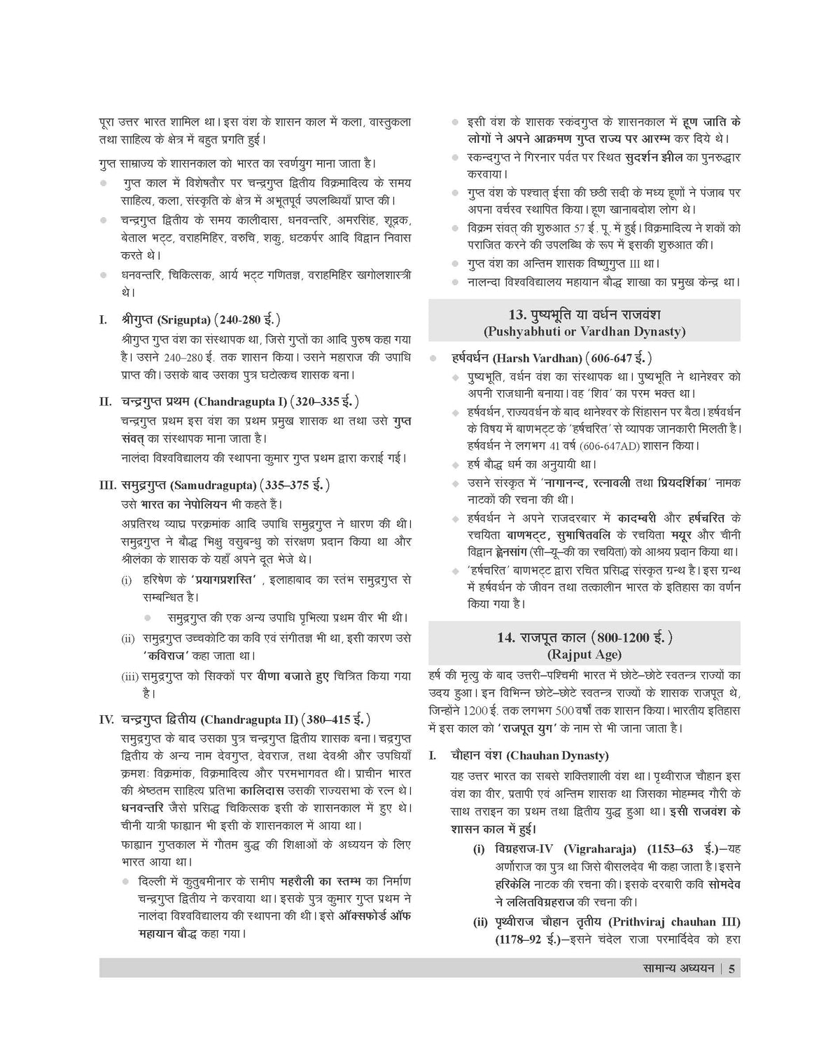 Examcart EMRS Hostel Warden Complete Study Guidebook For 2026 In Hindi