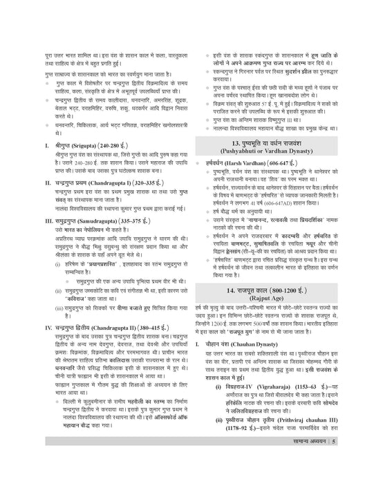 Examcart EMRS Hostel Warden Complete Study Guidebook For 2025 In Hindi