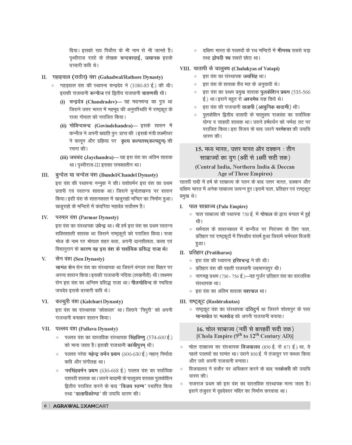 Examcart EMRS Hostel Warden Complete Study Guidebook For 2026 In Hindi