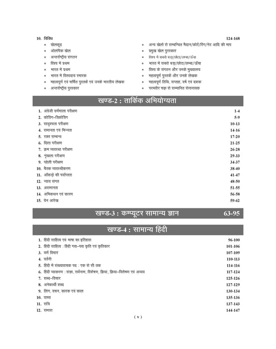 Examcart EMRS Hostel Warden Complete Study Guidebook in Hindi