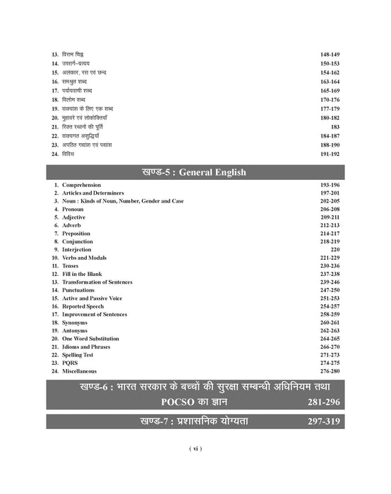 Examcart EMRS Hostel Warden Complete Study Guidebook in Hindi