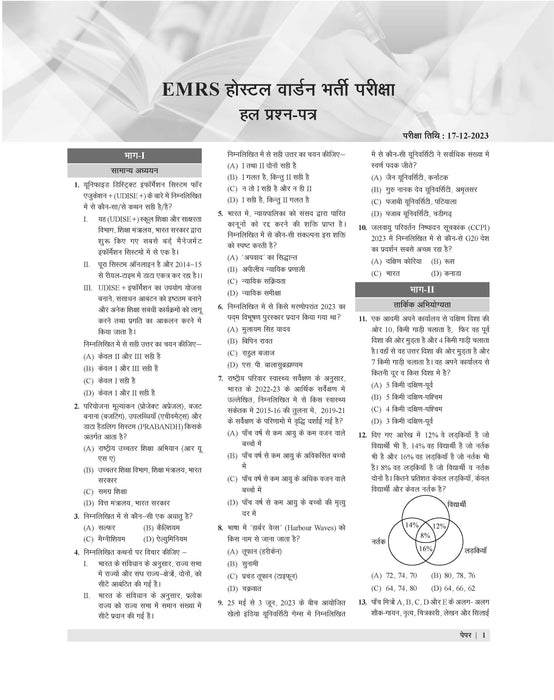 Examcart EMRS Hostel Warden Complete Study Guidebook in Hindi