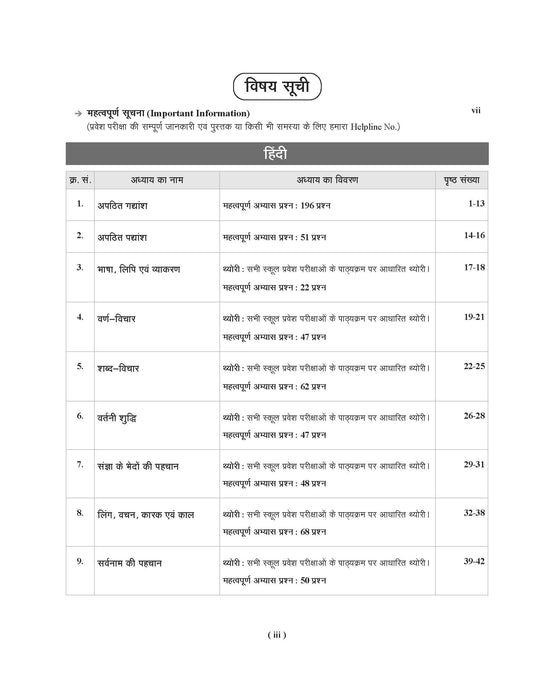 Examcart School Entrance Exam Class 6th Hindi Textbook for 2026 Exam