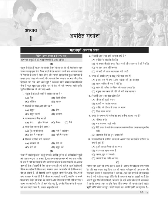 Examcart School Entrance Exam Class 6th Hindi Textbook for 2026 Exam