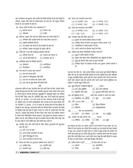 Examcart School Entrance Exam Class 6th Hindi Textbook for 2026 Exam