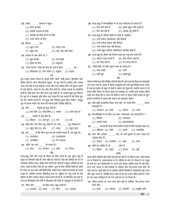 Examcart School Entrance Exam Class 6th Hindi Textbook for 2026 Exam