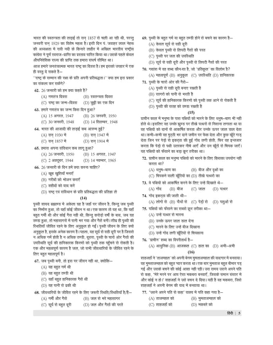 Examcart School Entrance Exam Class 6th Hindi Textbook for 2026 Exam