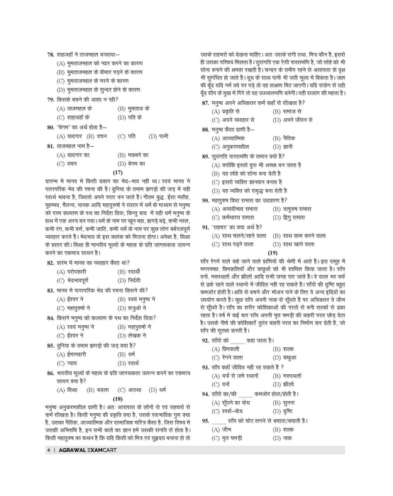 Examcart School Entrance Exam Class 6th Hindi Textbook for 2026 Exam