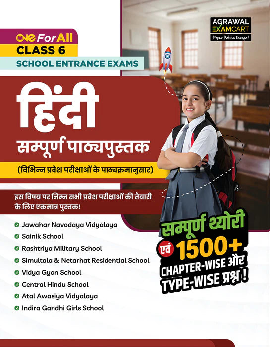 Examcart Jawahar Navodaya School Class 6 Reasoning + General Knowledge + Math + Hindi Testbook For 2026 Exam in Hindi (4 Books Combo)