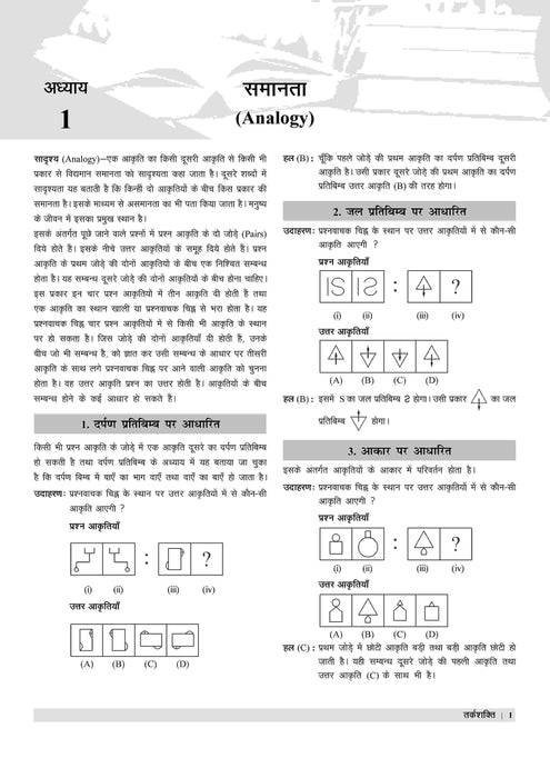 Examcart Jawahar Navodaya Vidyalaya (JNV) Class 6 Complete Guidebook For Entrance Exam 2026 in Hindi