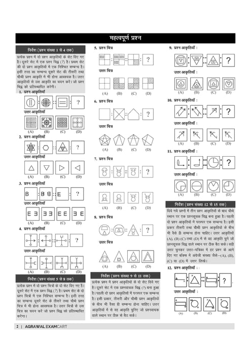 Examcart Jawahar Navodaya Vidyalaya (JNV) Class 6 Complete Guidebook For Entrance Exam 2026 in Hindi