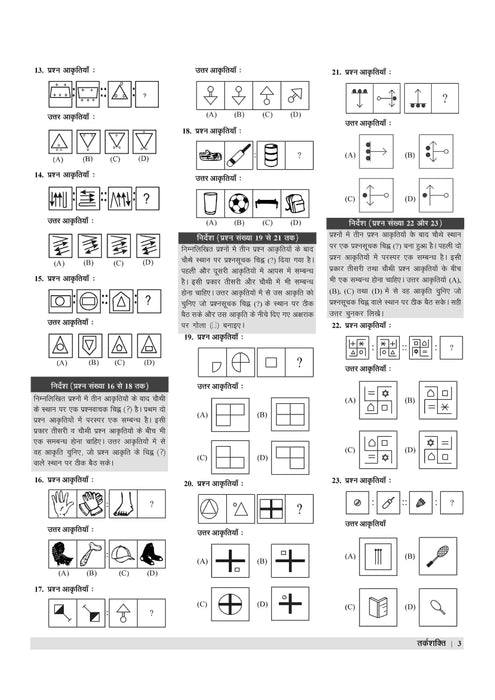Examcart Jawahar Navodaya Vidyalaya (JNV) Class 6 Complete Guidebook For Entrance Exam 2026 in Hindi