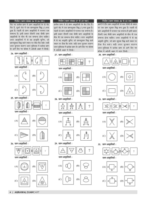 Examcart Jawahar Navodaya Vidyalaya (JNV) Class 6 Complete Guidebook For Entrance Exam 2026 in Hindi