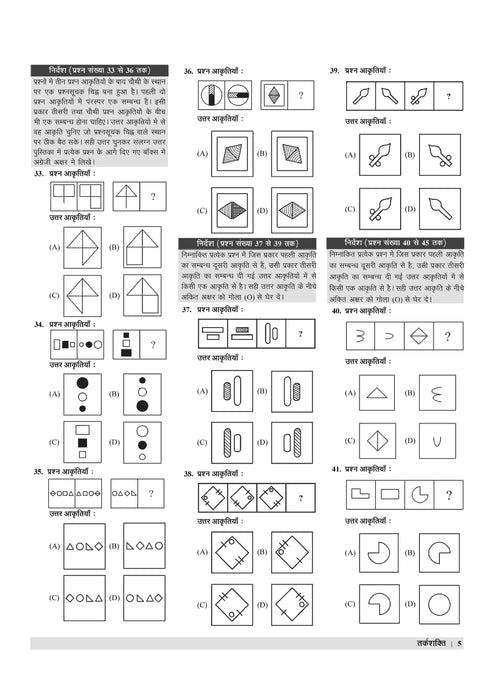 Examcart Jawahar Navodaya Vidyalaya (JNV) Class 6 Complete Guidebook For Entrance Exam 2026 in Hindi