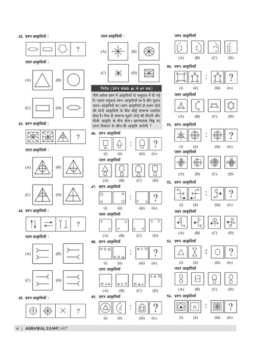 Examcart Jawahar Navodaya Vidyalaya (JNV) Class 6 Complete Guidebook For Entrance Exam 2026 in Hindi