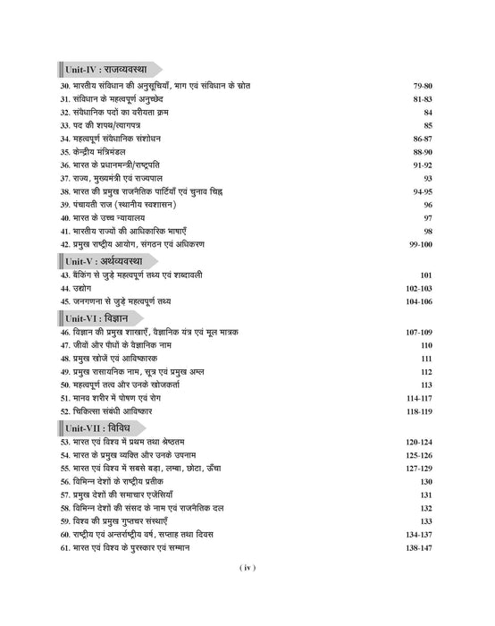 Examcart Static GK Textbook by Varun Awasthi Sir for (SSC, Bank, Railway, Police, Defence, TET, State PCS) Exams in Hindi