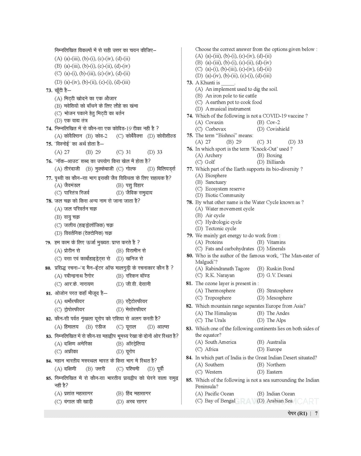 Examcart Rashtriya Military School (RMS) Class 6 Abhyaas Mock Papers for 2026 Exam (Bilingual)