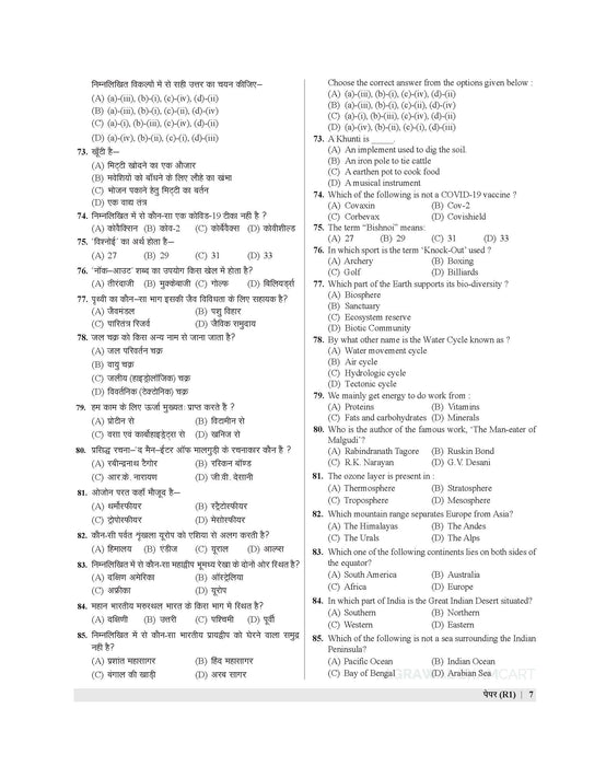 Examcart Rashtriya Military School (RMS) Class 6 Abhyaas Mock Papers for 2026 Exam (Bilingual)