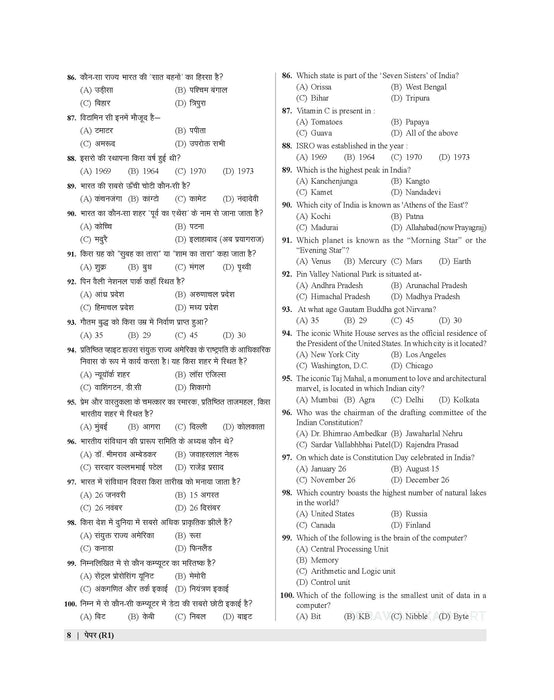 Examcart Rashtriya Military School (RMS) Class 6 Abhyaas Mock Papers for 2026 Exam (Bilingual)