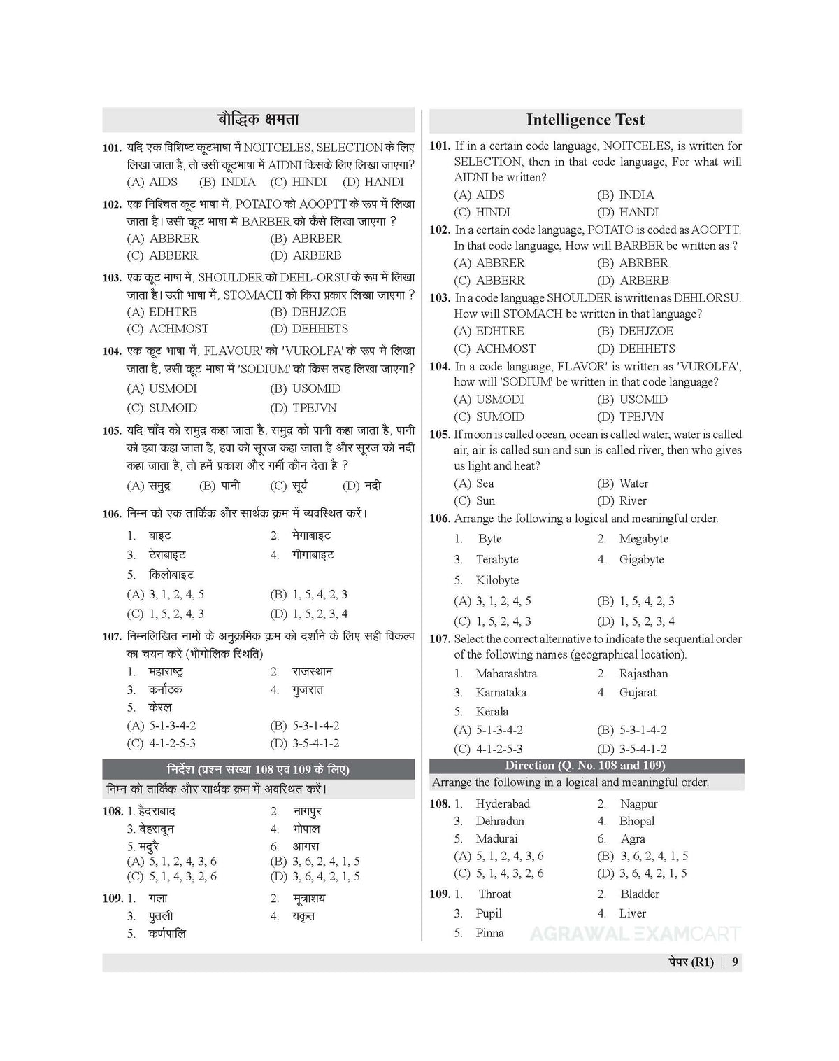 Examcart Rashtriya Military School (RMS) Class 6 Abhyaas Mock Papers for 2026 Exam (Bilingual)
