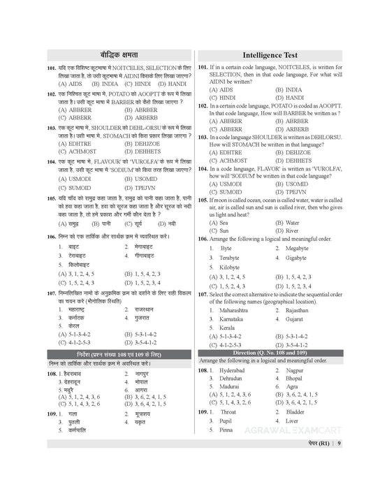 Examcart Rashtriya Military School (RMS) Class 6 Abhyaas Mock Papers for 2026 Exam (Bilingual)