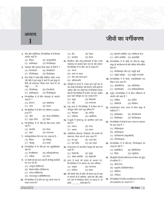 Examcart DNA of Science 2.0 By Kajal Sihag Complete Science PYQ Book In Hindi | 5800+ Previous Year Questions | Physics, Chemistry, Biology & EVS | For UPSC & State PCS, SSC & Railway(All Exam), NDA, CDS & State SSC & Police, Polytechnic & Teaching Exams