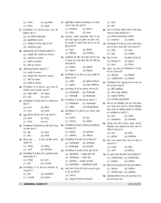 Examcart DNA of Science 2.0 By Kajal Sihag Complete Science PYQ Book In Hindi | 5800+ Previous Year Questions | Physics, Chemistry, Biology & EVS | For UPSC & State PCS, SSC & Railway(All Exam), NDA, CDS & State SSC & Police, Polytechnic & Teaching Exams