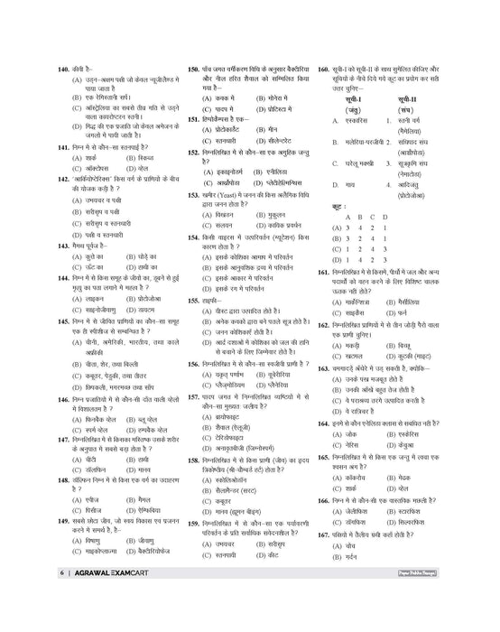 Examcart DNA of Science 2.0 By Kajal Sihag Complete Science PYQ Book In Hindi | 5800+ Previous Year Questions | Physics, Chemistry, Biology & EVS | For UPSC & State PCS, SSC & Railway(All Exam), NDA, CDS & State SSC & Police, Polytechnic & Teaching Exams