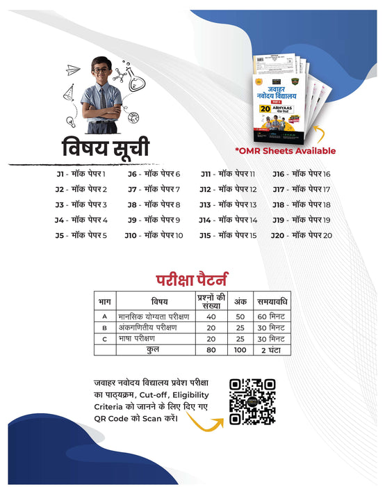 Examcart Jawahar Navodaya Vidyalaya (JNV) Class 6 Abhyaas Mock Papers For 2026 Exam (Hindi Medium)