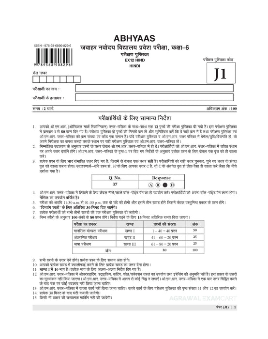 Examcart Jawahar Navodaya Vidyalaya (JNV) Class 6 Abhyaas Mock Papers For 2026 Exam (Hindi Medium)