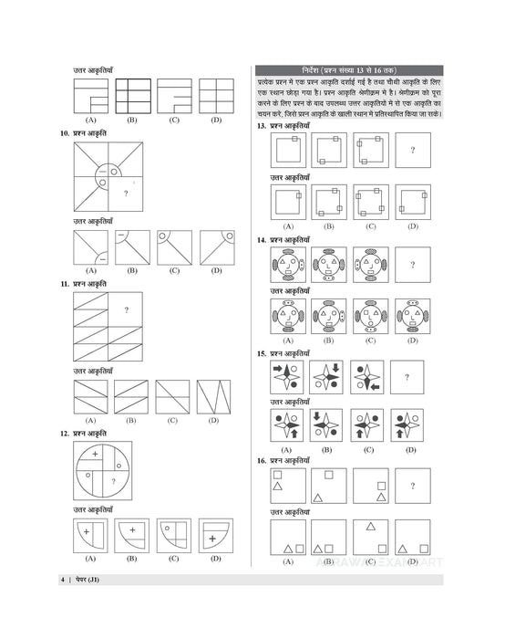 Examcart Jawahar Navodaya Vidyalaya (JNV) Class 6 Abhyaas Mock Papers For 2026 Exam (Hindi Medium)