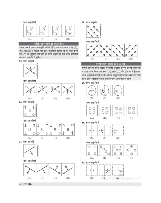 Examcart Jawahar Navodaya Vidyalaya (JNV) Class 6 Abhyaas Mock Papers For 2026 Exam (Hindi Medium)