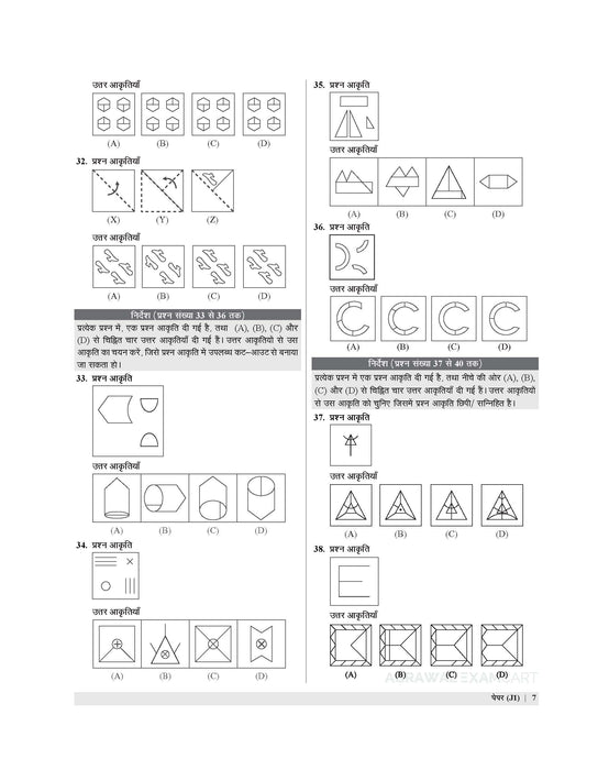 Examcart Jawahar Navodaya Vidyalaya (JNV) Class 6 Abhyaas Mock Papers For 2026 Exam (Hindi Medium)
